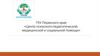 ГКУ Пермского края «Центр психолого-педагогической, медицинской и социальной помощи»