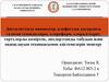 Дистиляттағы цианидтер, алифаттық қатардағы галоген туындылары, хлороформ, хлоралгидрат, төртхлорлы көміртек