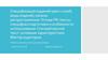 Спецификация изданий пресс-служб, виды изданий, каналы распространения. Устные PR-тексты
