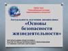 Актуальность изучения дисциплины «Основы безопасности жизнедеятельности»