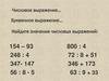 Числовые и буквенные выражения. Буквенная запись свойств сложения и вычитания