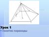 Многогранник пирамида