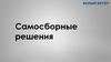 Самосборные решения. Выбор комплектующих для системного блока