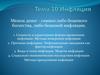 Инфляция. Характерные формы проявления инфляции