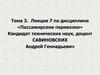 Пассажирские перевозки.  Технико-эксплуатационные показатели пассажирского транспорта. Тема 3. Лекция 7
