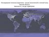 Сезонные водостоки лесостепной и степной зоны Омской области
