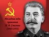Последние годы правления И. В. Сталина (1945-1953)