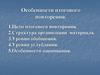Особенности итогового повторения