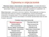 Нанонаука (наука о наносистемах и наноструктурах). Термины и определения