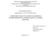 Содержание работы участкового фельдшера в формировании образа жизни больного сахарным диабетом