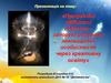 Професійні здібності педагога – запорука розвитку інноваційної особистості через креативну освіту