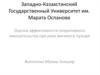 Оценка эффективности оперативного вмешательства при раке мочевого пузыря