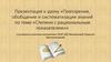 Повторение, обобщение и систематизация знаний. Степени с рациональным показателем