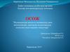 Мүмкіндіктері шектеулі индивидтер үшін пихологиялық ,дәрігерлік педагогикалық комиссия оның мақсаты міндеттері