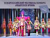 Всероссийский фестиваль-конкурс «Недетское время»