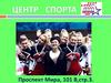 Центр спорта ФЧМ