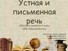 Устная и письменная речь. Обучение грамоте, 1 класс