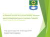 Работа органов местного самоуправления по повышению доходной части местного бюджета