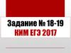 ЕГЭ по истории. Задания 18-19. Скульптура
