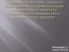 Соответствие станочного приспособления условиям реализации технологического процесса с разработкой операционной карты