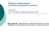 Принципы целеполагания в системах ситуационного анализа