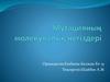 Мутацияның молекулалық негіздері