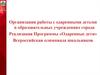 Организация работы с одаренными детьми. Проект «Дети Череповца. Путь к успеху»
