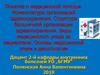 Понятие о медицинской помощи. Номенклатура организаций здравоохранения. Структура больничной организации здравоохранения