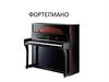 Фортепиано