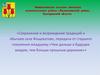 Сохранение и возрождение традиций и обычаев села Фощеватово