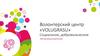 Волонтерский центр «Volugrasu»