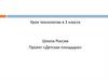 Проект «Детская площадка». Урок технологии в 3 классе