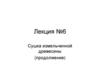 Сушка измельченной древесины (продолжение). Лекция №6