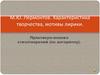 М.Ю. Лермонтов. Характеристика творчества, мотивы лирики. Практикум-анализ стихотворений (по алгоритму)