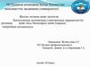 Биологиялық дозиметрия (электрондық парамагниттік резонанс және тағы басқалары) және олардың тәжірибеде қолданылуы