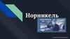 Норникель. История