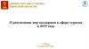 Меры поддержки в сфере туризма в 2019 году г. Торжок