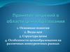 Принятие решений в области ценообразования