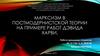 Марксизм в постмодернистской теории на основе работ Дэвида Харви