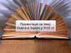 Освіта в Україні у XVIII столітті