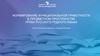 Формирование функциональной грамотности в предметном пространстве урока русского родного языка