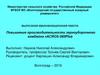 ВКР: Повышение производительности зерноуборочного комбайна «ACROS-595Plus»