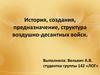 История, создания, предназначение, структура воздушно-десантных войск