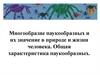Многообразие паукообразных и их значение в природе и жизни человека. Общая характеристика паукообразных