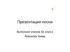 "Вечный огонь" муз. Р.Хозак сл. Е.Агранович