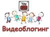 YouTube. Видеоблогинг