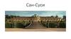 Сан-Суси