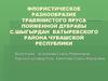 Флористическое разнообразие травянистого яруса пойменной дубравы с. Шыгырдан Батыревского района Чувашской республики