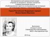 Герой Российской Федерации сержант Янина Ирина Юрьевна