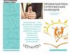 Профилактика супружеских разводов. Буклет